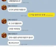 딸 남자친구랑 놀고있어? 왜 안들어 와