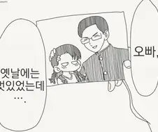 ??? : 옛날의 멋진 오빠가 좋았는데