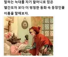 동화 속 등장인물 말하기 퀴즈
