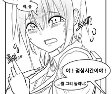 ㅇㅎ) 바보에 울보인 여자친구 만화