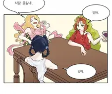 아프로디테가 말하는 사랑.manhwa