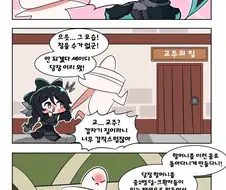 트릭컬) 달라진 셰이디에 흥분한 교주 Manhwa