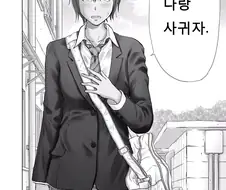 선배랑 사귀는.MANHWA.