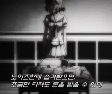 애니속 왕따