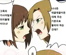 미쿠와 로꾸가 싸우는 만화