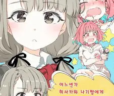 @)별명을 가지게 되는 유진이.Manga