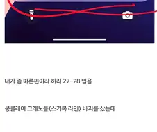 스키복 중고로 샀는데 냄새남.