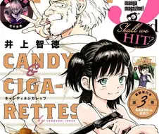 캔디와 시가렛이란 만화 재밌네