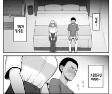 각자 애인이 헤어진후 만난 소꿉친구들의 승부.manhwa
