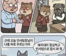 인사팀장 눈에 들어온 S급 인재 만화