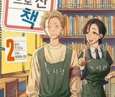 세금으로 산 책) 이 작품이 좋은 이유