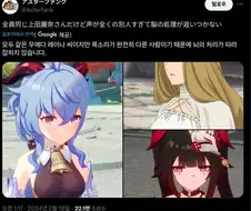 원신)스타레일)프리렌)같은 성우 다른 목소리사례