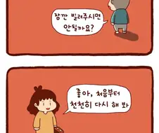 누나한테 장난감 빌리는 .manwha