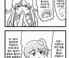 @)굉장한 냄새가 나는 시노미야 카렌.manga