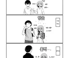 소꿉친구 커플.manhwa