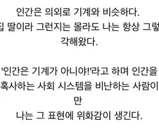 사람을 기계처럼 다뤄야한다.jpg