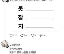 야구팬의 심금을 울리는 삼행시
