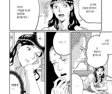 동거남이 수염을 밀었다.manhwa