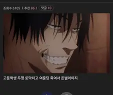 주술회전) 토황이 돈 벌고 살아가는 방식