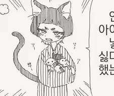 고양이 탁란.manhwa