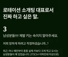 일부 남자들에게 빡쳤다는 로테이션 소개팅 대표