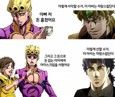 (죠죠)두 아버지를 자랑스럽게 하는 죠르노.manga