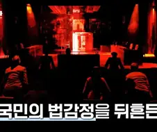 고구마 판결문 사이다로 바꿔 주겠다는 예능.jpg