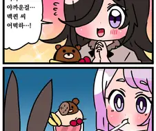 [말딸] 곰돌이 파르페 먹는 맥퀸과 라이스.manhwa