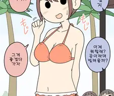 썸녀가 수영장에서 느닷없이 비키니를 들이댄 만화.manga