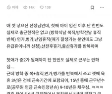 육아휴직 내면서 15년간 한번도 근무 안 한 교사.jpg