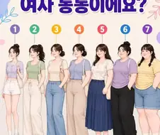 호불호 갈리는 여성 통통 기준