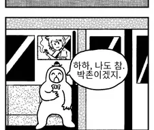 "다음 역은 빡촌역입니다".Manhwa