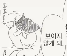 몸속에 들어간것도 투명해진다는 투명인간.manhwa
