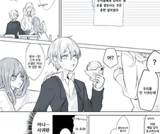 그만꽁냥대! 빨리 사귀란말야!.Manga