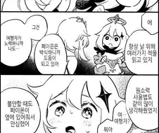 원신) 화난 페이몬.manwha