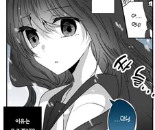 솔직하지 못한 여학생 만화