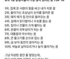 로또 당첨자들이 가장 많이 꿨다는 꿈 TOP10