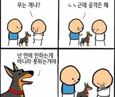 물지않는 개 manga