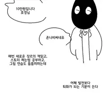 만력이 ↗바닥인 사람.Manhwa