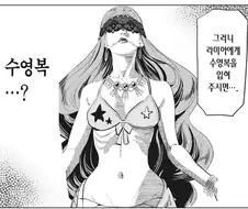 작가 "아니 뱀수인 형태의 괴물인데 왜 수영복을 입혀야 하는겁니까!!"