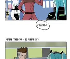 엣지러너) 누구나 꿈은 꾼다 만화