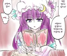 동방)대도서관의 파츄리씨.manhwa