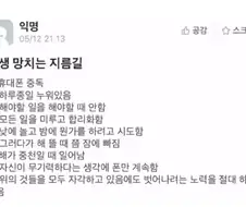 인생 망치는 지름길