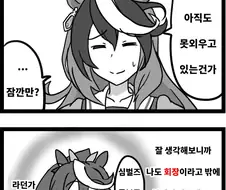 [말딸] 이름을 잘 못외우는 테이오.manhwa