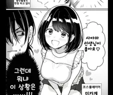동정남에게 여자가 오는 만화