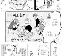 30살 모쏠씹덕녀의 첫 연애
