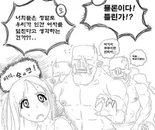 오크를 토벌하려는 여기사.manhwa