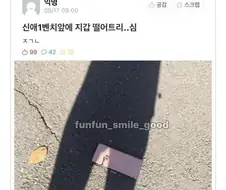 누군가가 떨어트린 지갑을 발견한 에타인.jpg