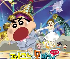 짱구)극장판 암흑기에서 유일한 빛.manga
