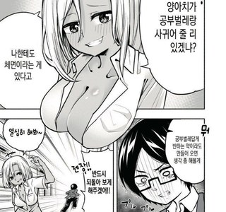 반하는 약을 마신 일진녀 만화